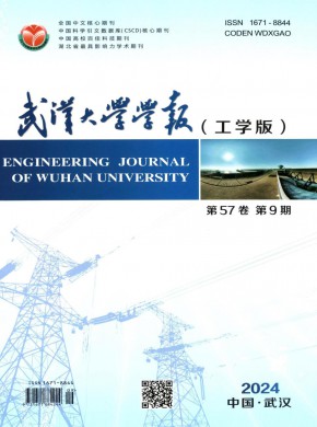 武汉大学学报·工学版期刊